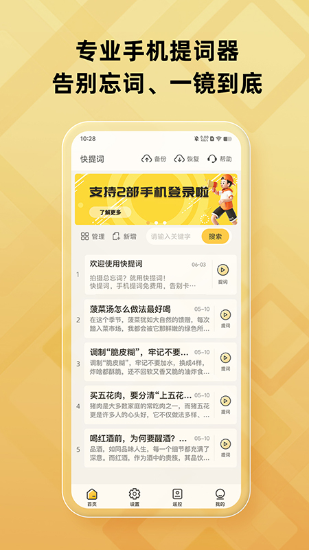 快提词截图1