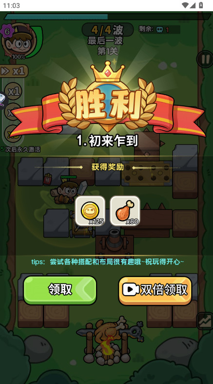 花园建造师截图2