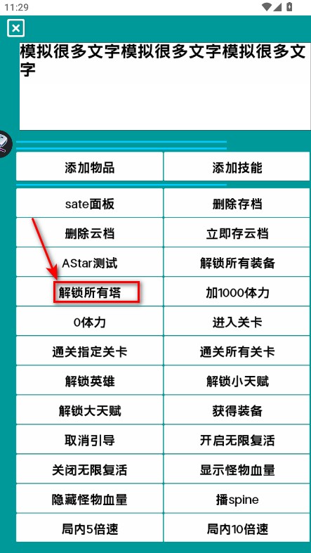 花园建造师免广告内置菜单GM