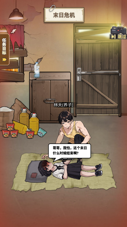逆袭时刻截图2