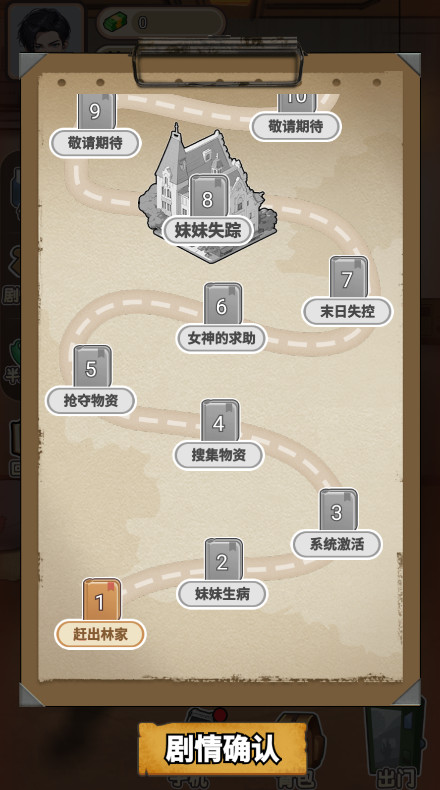 逆袭时刻截图3