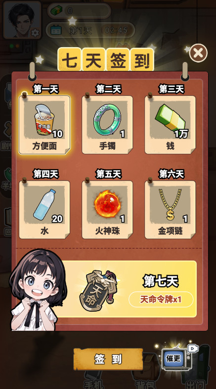 逆袭时刻截图4