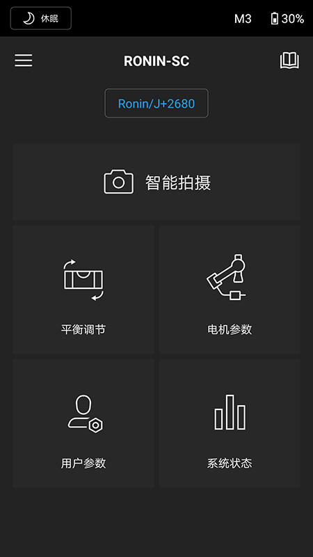 DJI Ronin截图1