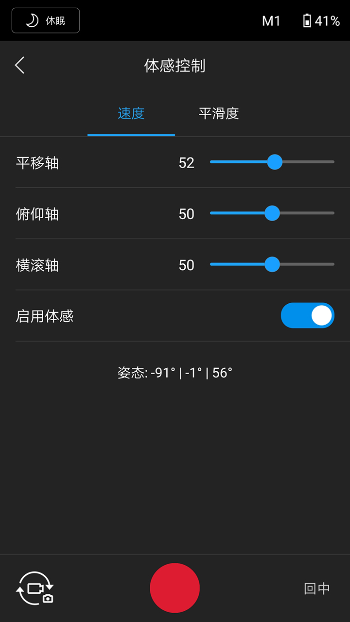DJI Ronin截图4