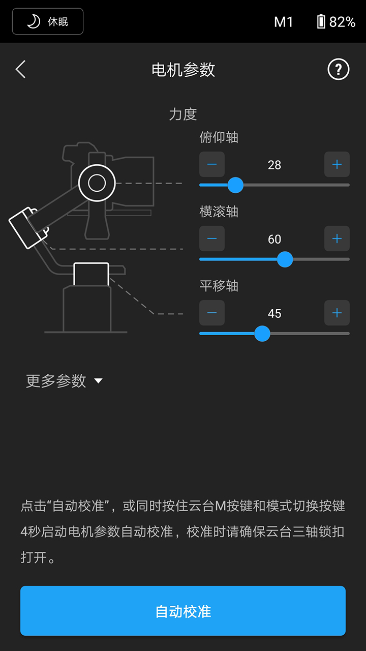 DJI Ronin截图5