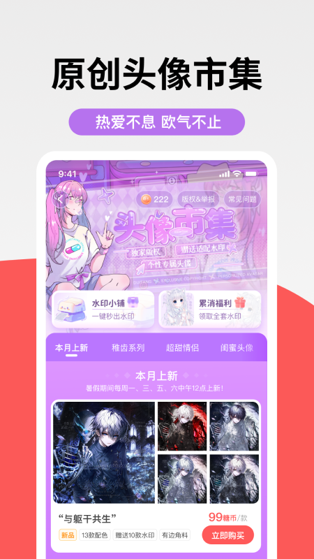 堆糖截图2