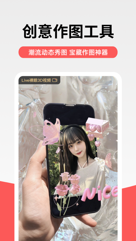 堆糖截图4