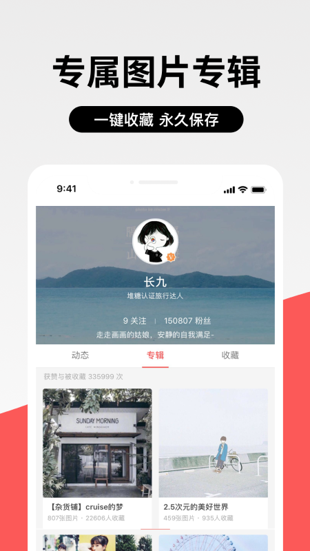 堆糖截图5