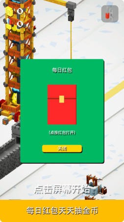 一起搬砖截图3