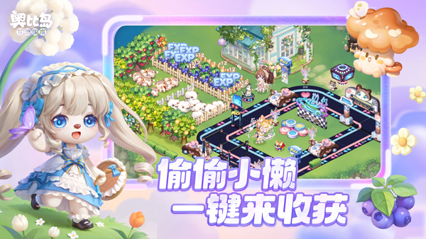 奥比岛截图1