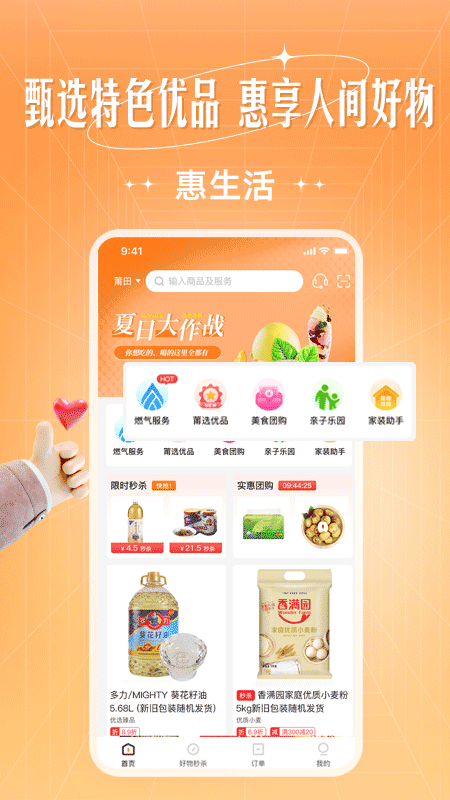 旷远e家截图2