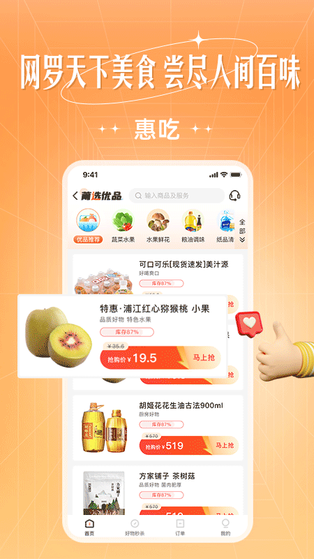 旷远e家截图3