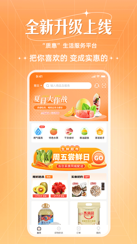 旷远e家截图4
