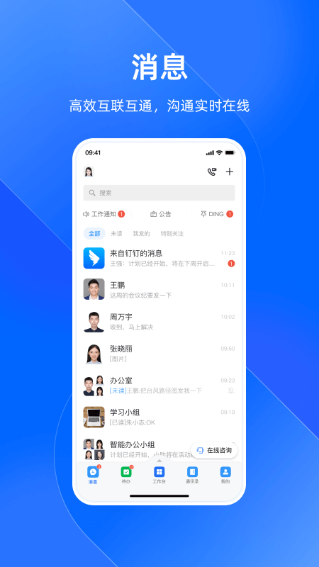浙政钉截图1
