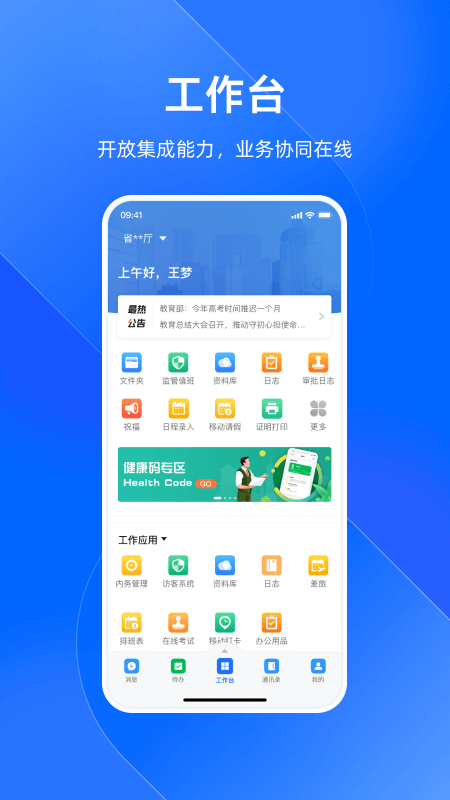 浙政钉截图3