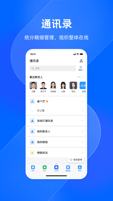 浙政钉截图4