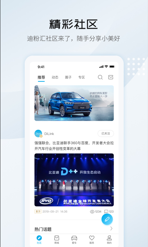比亚迪汽车截图2