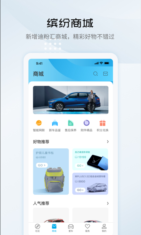 比亚迪汽车截图1