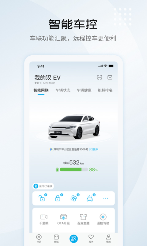 比亚迪汽车截图3