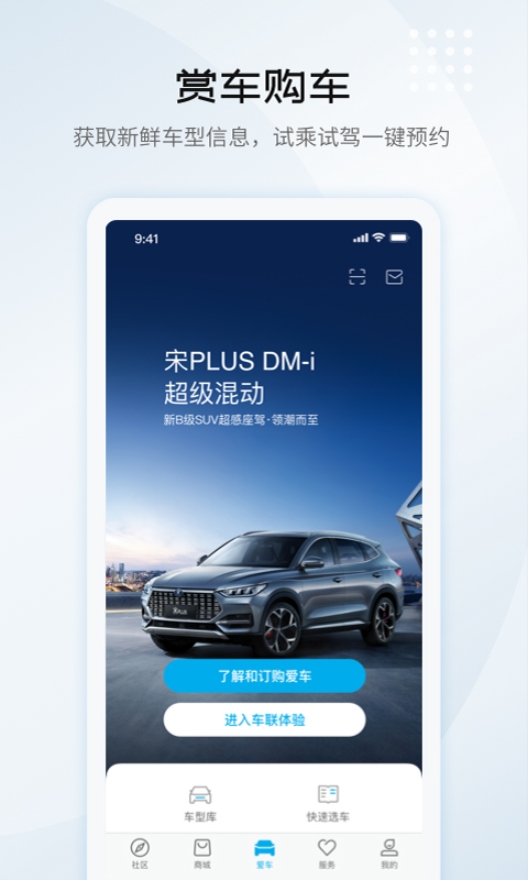 比亚迪汽车截图4