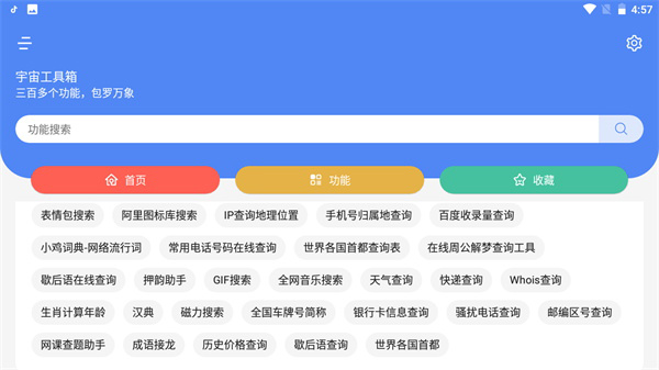 宇宙工具箱截图4