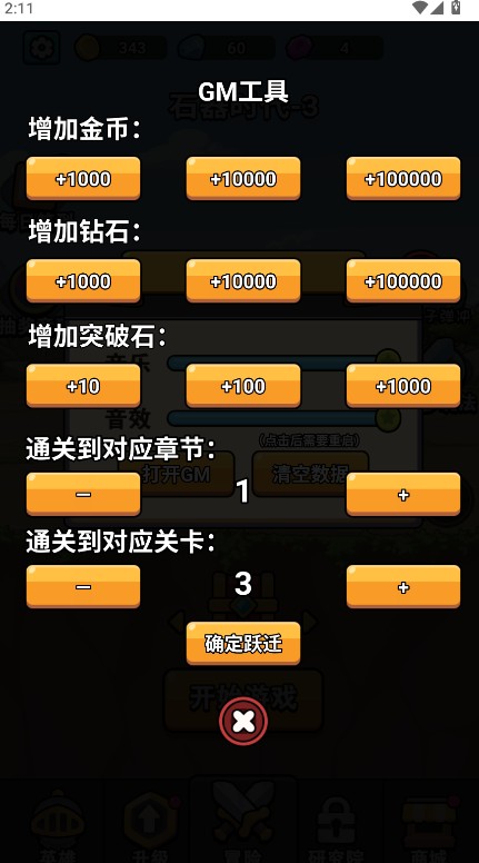 超时代进化内置菜单