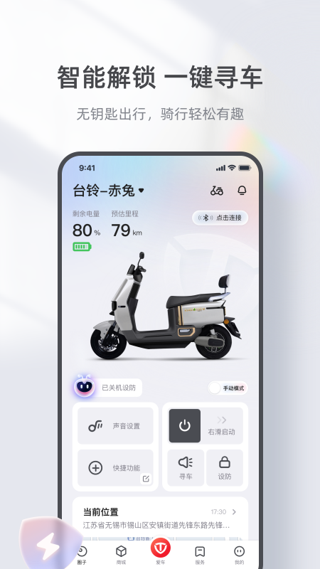 台铃智能截图1