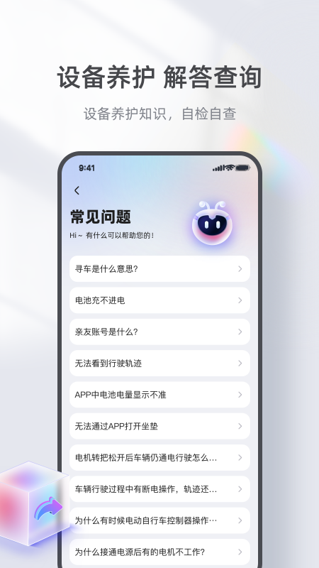 台铃智能截图4