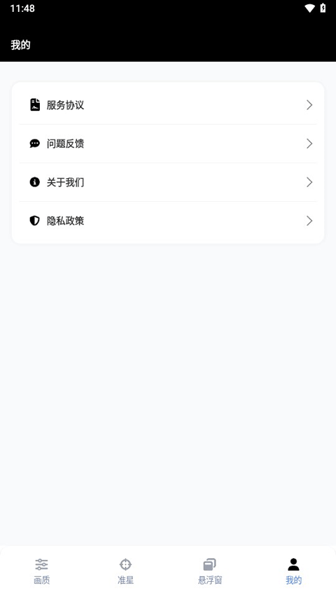 gfx工具箱截图1