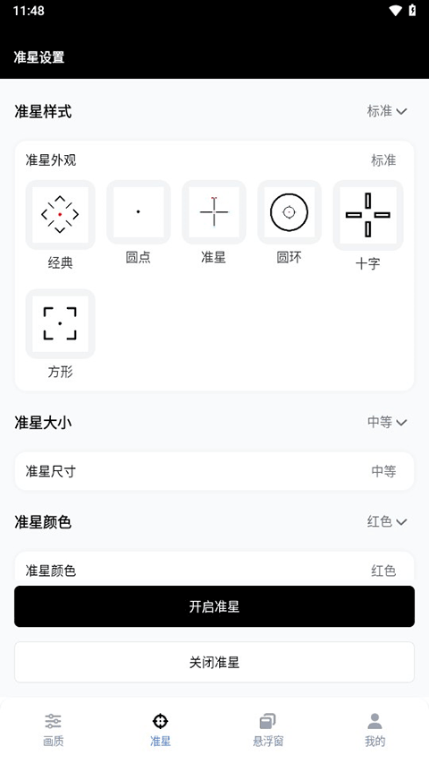 gfx工具箱截图2