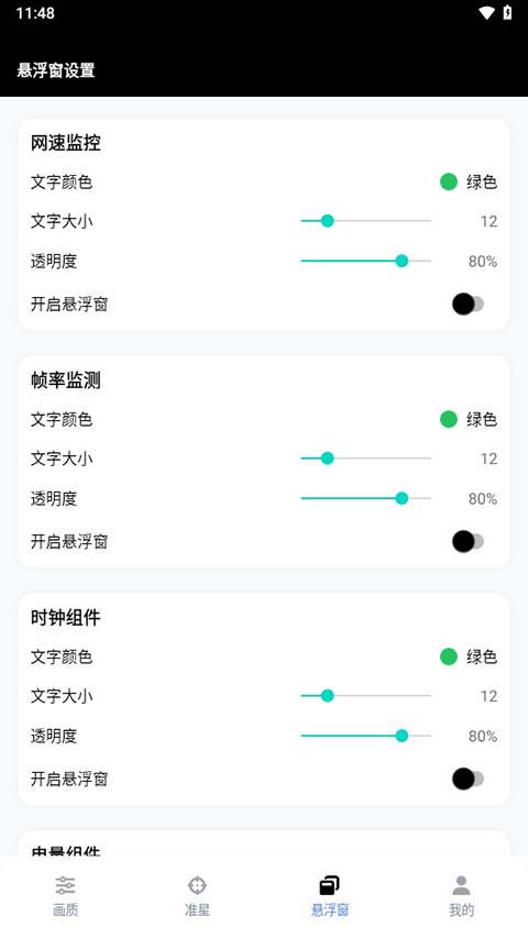 gfx工具箱截图3