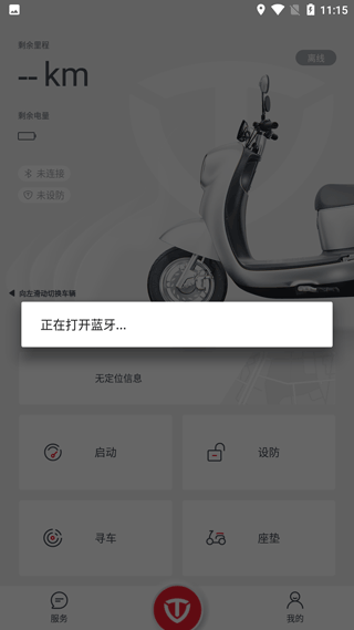 台铃智能