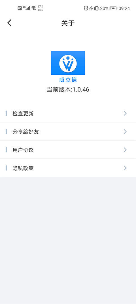 威立信监控手机截图1