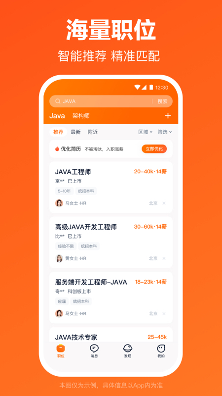 猎聘截图3