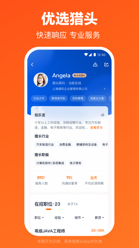 猎聘截图5