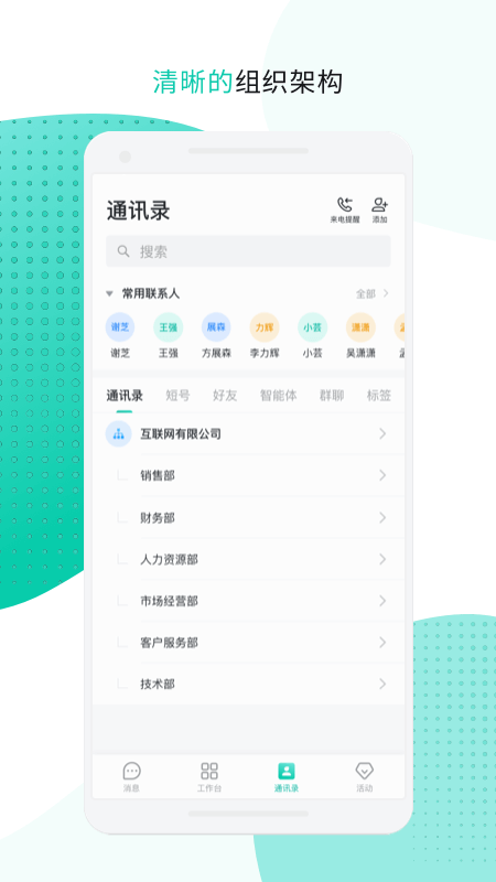 中移移动办公截图2