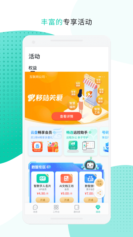 中移移动办公截图4
