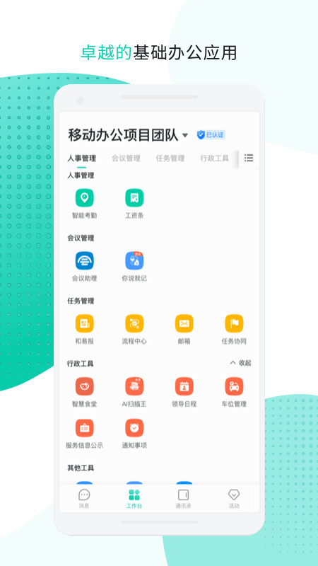 中移移动办公截图3