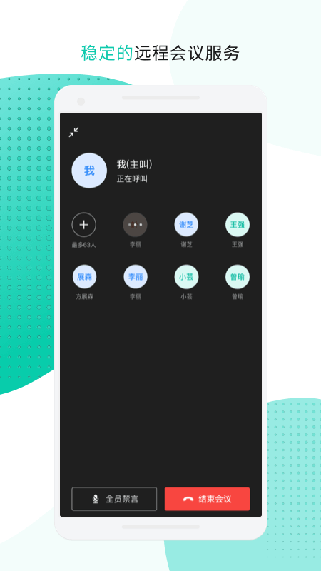 中移移动办公截图5