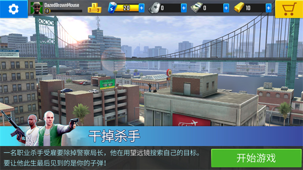 终极狙击手截图1