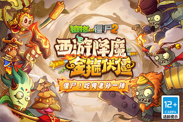 植物大战僵尸2