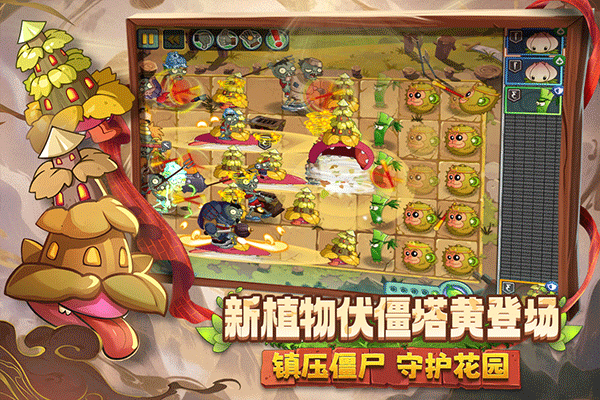 植物大战僵尸2