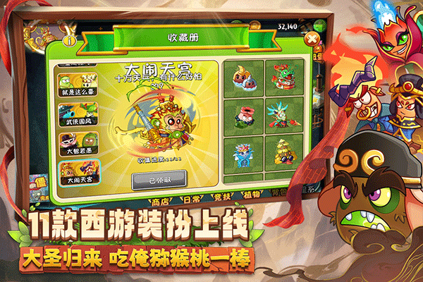 植物大战僵尸2