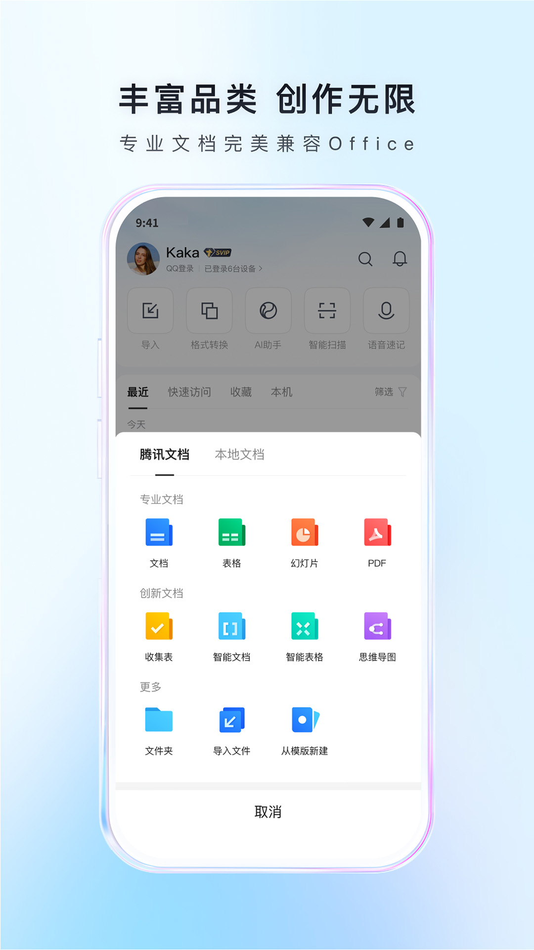 腾讯文档截图3