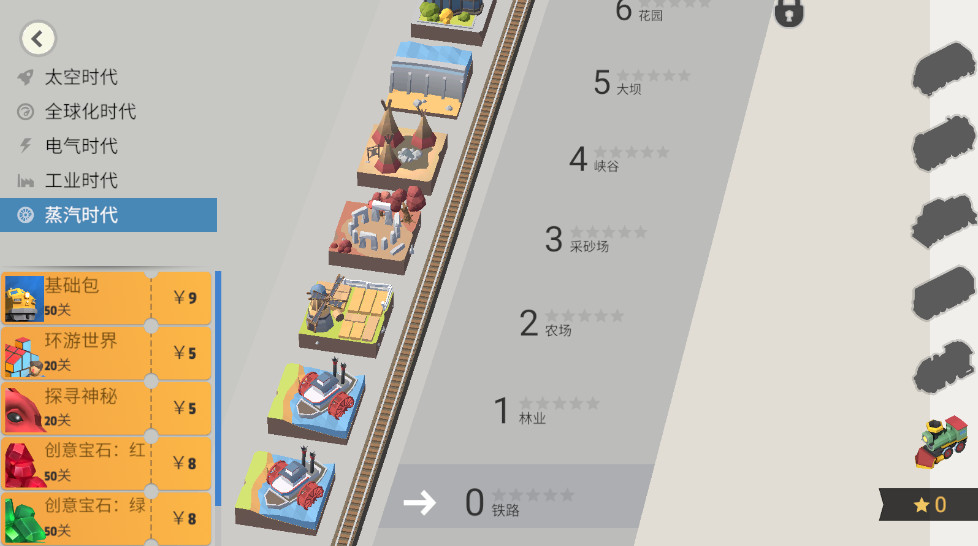 铁路规划新星截图1
