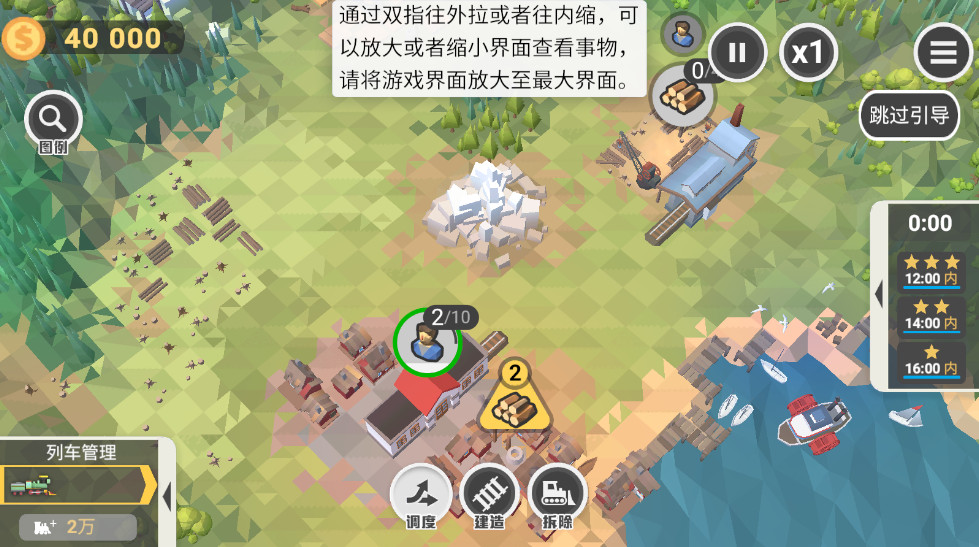 铁路规划新星截图3