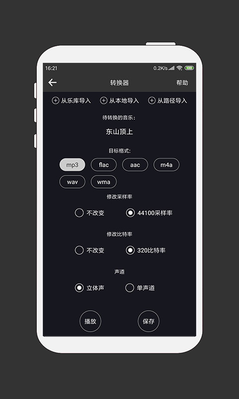 MP3剪辑器截图1