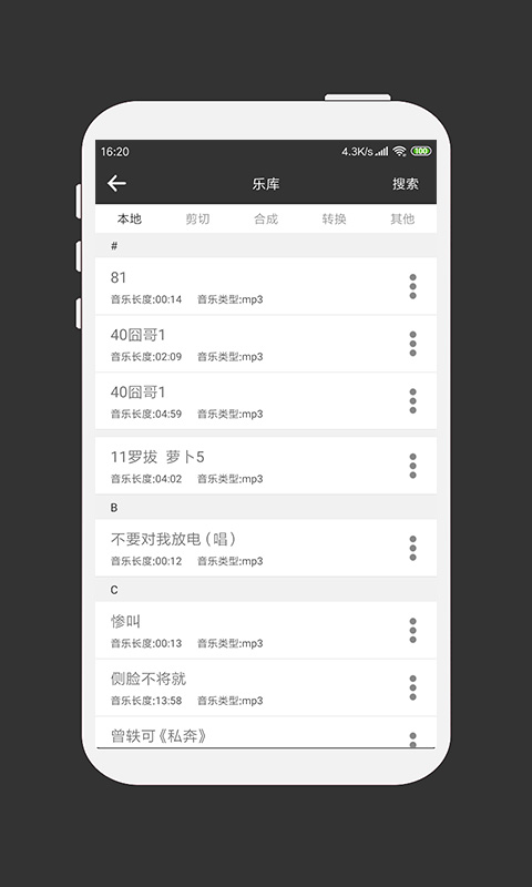 MP3剪辑器截图3