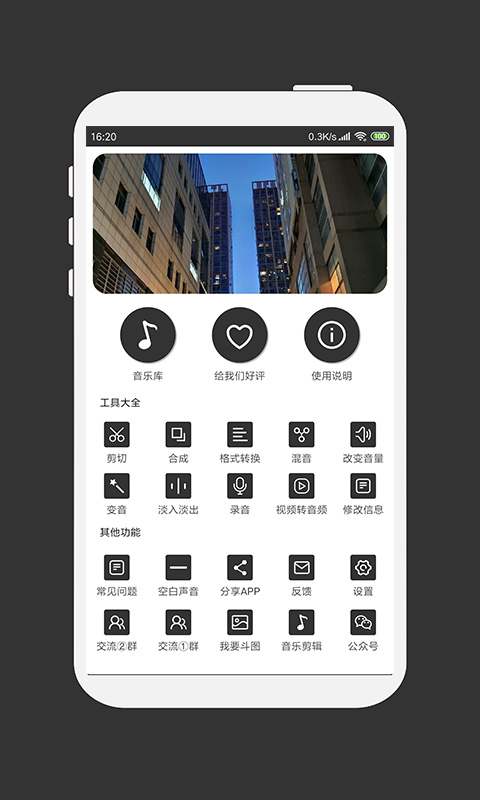 MP3剪辑器截图4