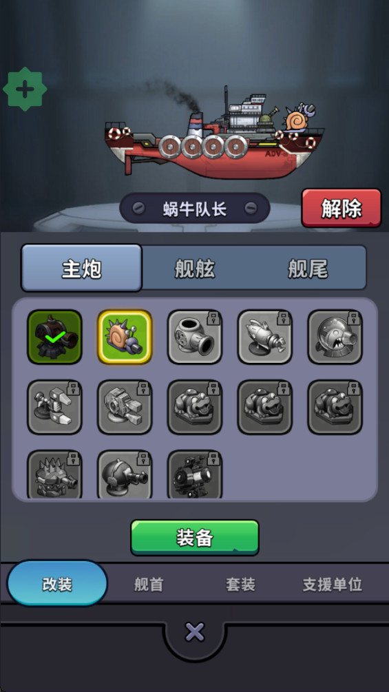小舰舰超勇截图2